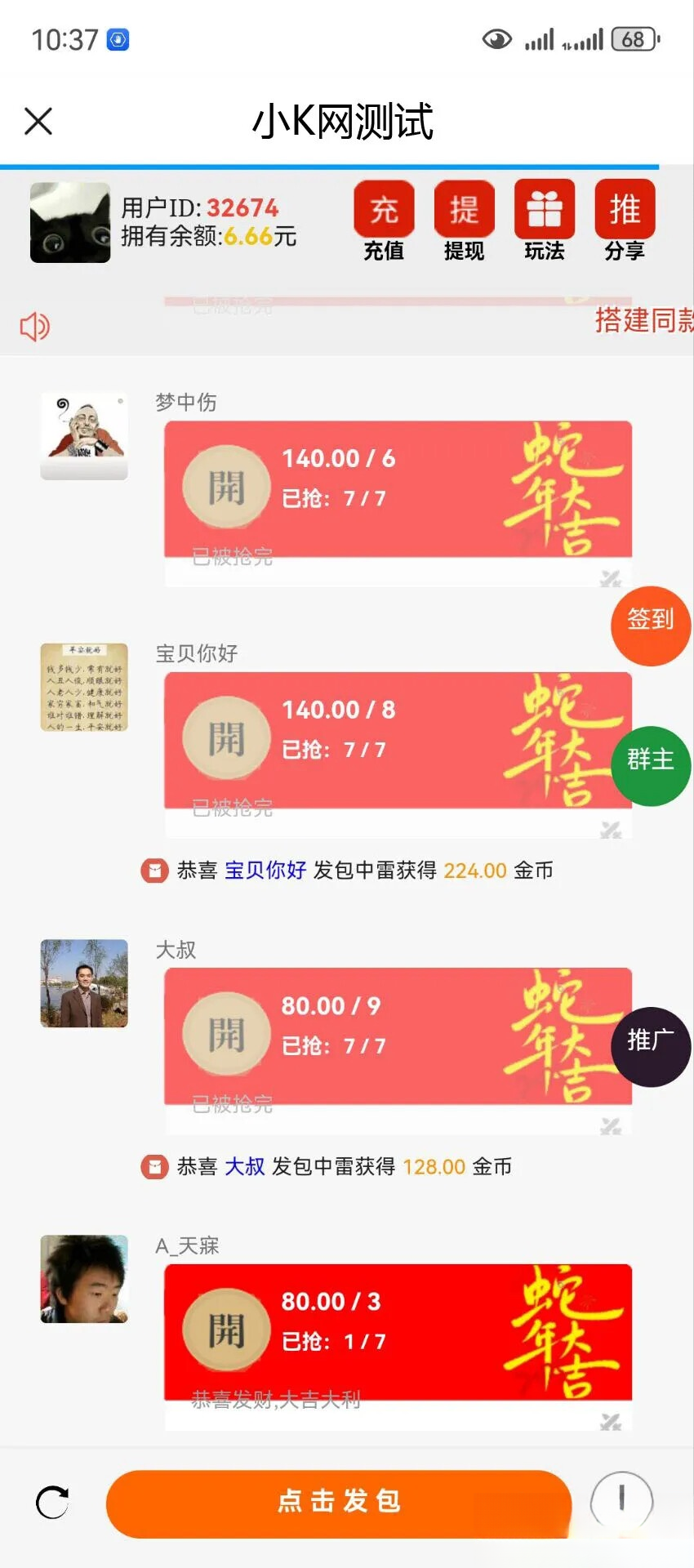 2025运营版H5欢乐红包多雷带注册版本源码+搭建教程-Ai创业网