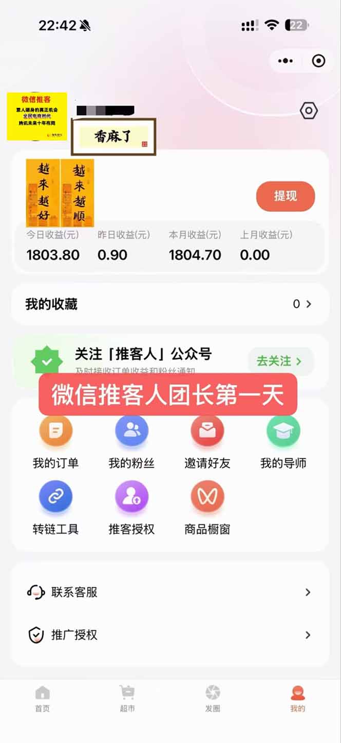 图片[3]-日入7500的微信推客，首批红利，自用省钱、分享赚钱，0门槛小白闭眼冲！-Ai创业网