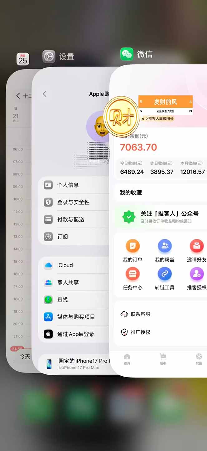 图片[2]-日入7500的微信推客，首批红利，自用省钱、分享赚钱，0门槛小白闭眼冲！-Ai创业网