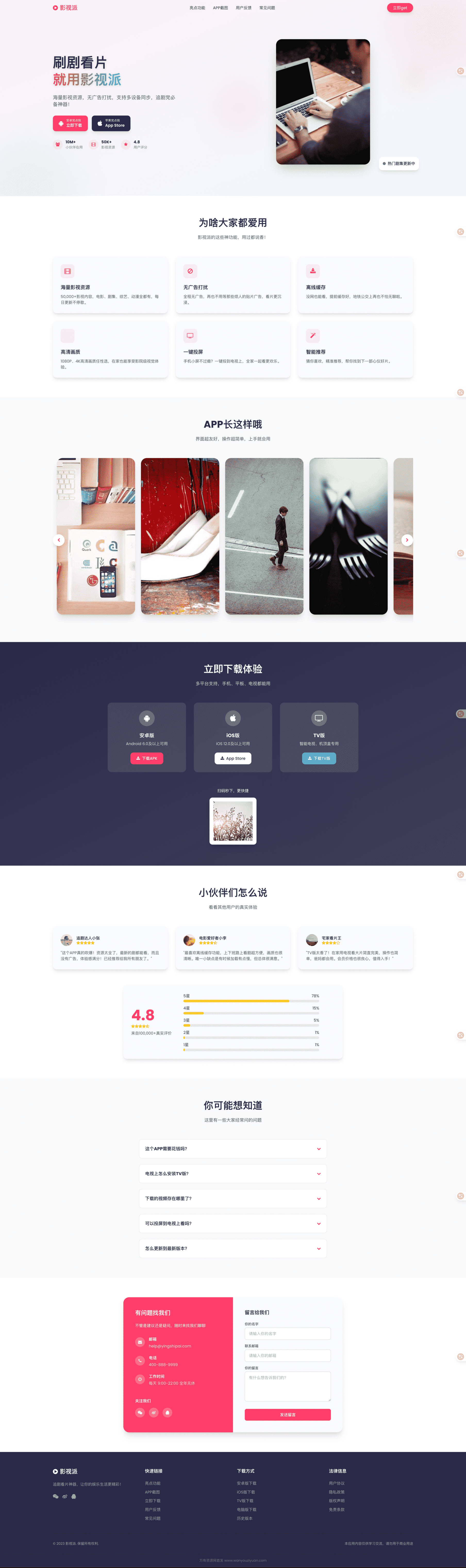 影视派影视APP下载页html源码-Ai创业网