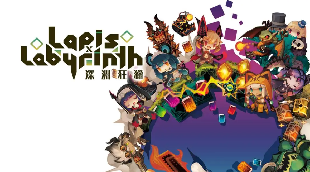 《深渊狂猎 Lapis x Labyrinth》Switch中文版NSP下载 – 含1.0.1补丁-Ai创业网