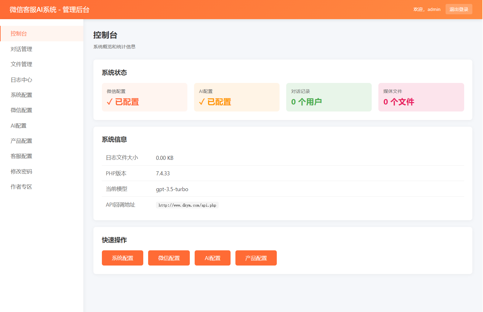 2026最新微信在线AI客服系统源码-Ai创业网