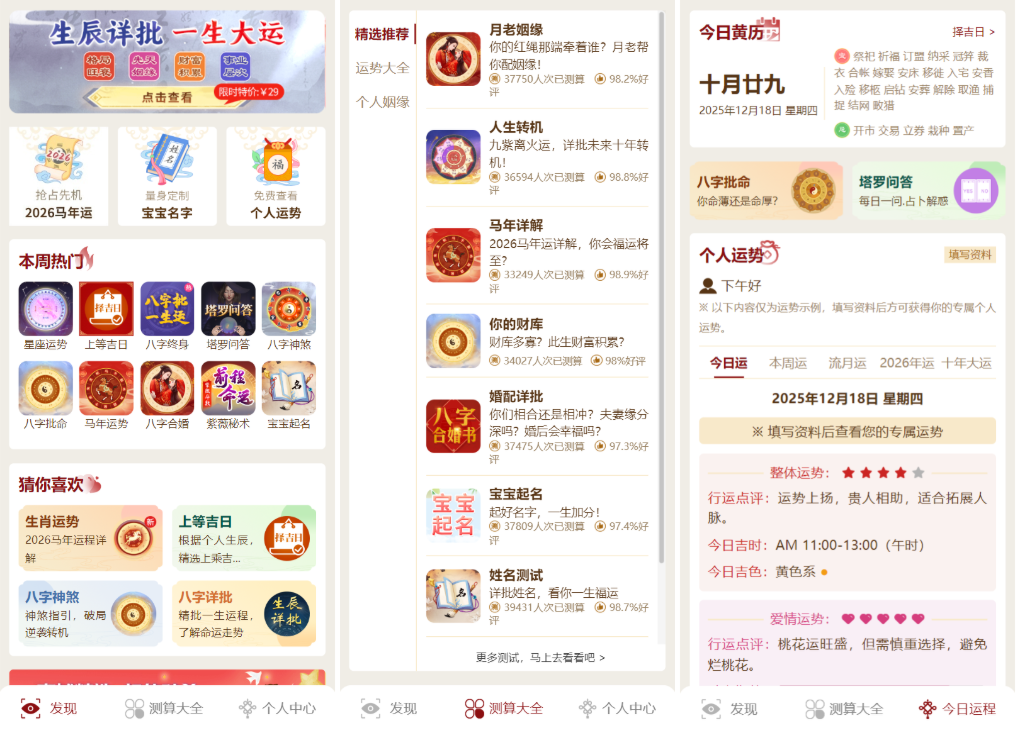 马年新版测算系统源码 2026全开源修复版 支持易支付带教程-Ai创业网