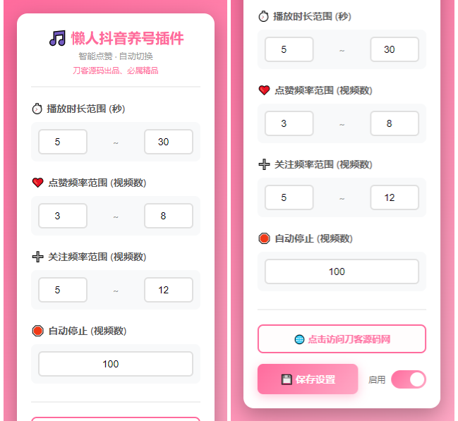 懒人抖音自动浏览/点赞/养号源码-Ai创业网