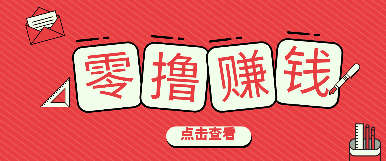 一个很香的副业下了班就能做，零成本零门槛每天1-2小时就能稳定收入50+-Ai创业网