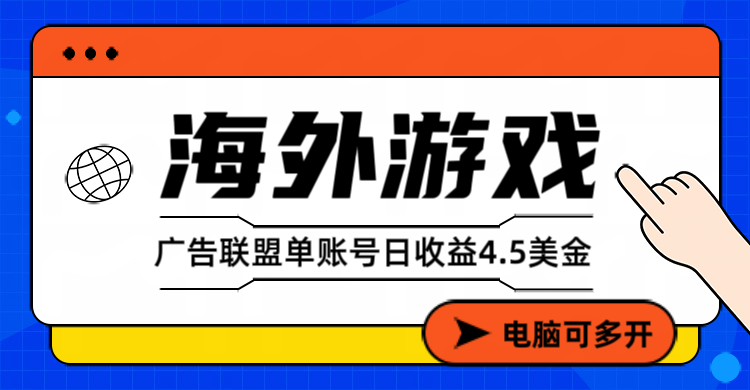 星空海外游戏广告视频浏览项目——全自动运行 | 每日4小时 | 收益自动到账-Ai创业网