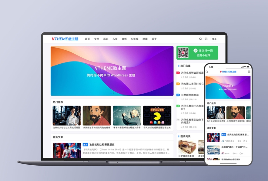 MirageV资讯类个人博客主题源码 全开源WordPress主题-Ai创业网