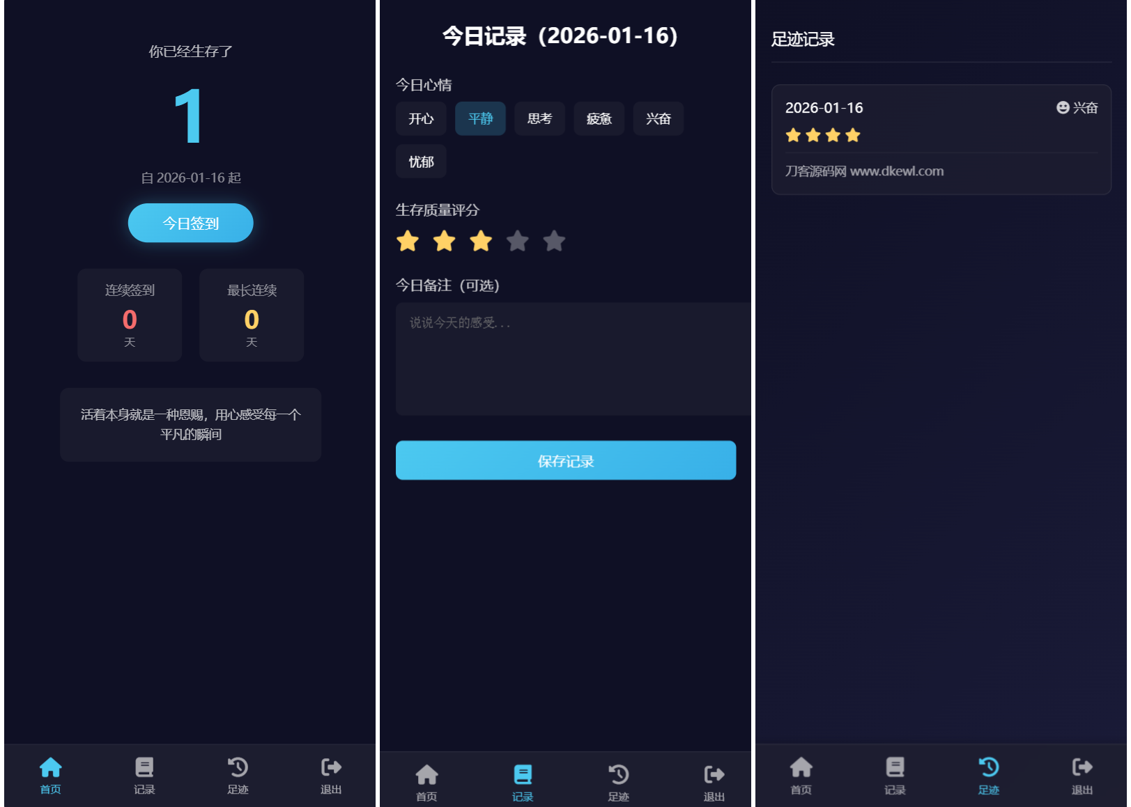 生存签到系统源码 带后台 可设置短信邮件配置-Ai创业网