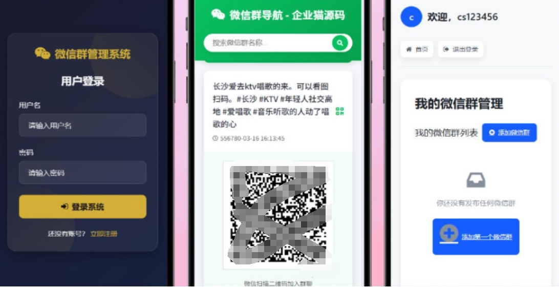 更新版微信群导航系统源码2.0 微信自动拉群软件 全开源 带后台 精准获客神器-Ai创业网