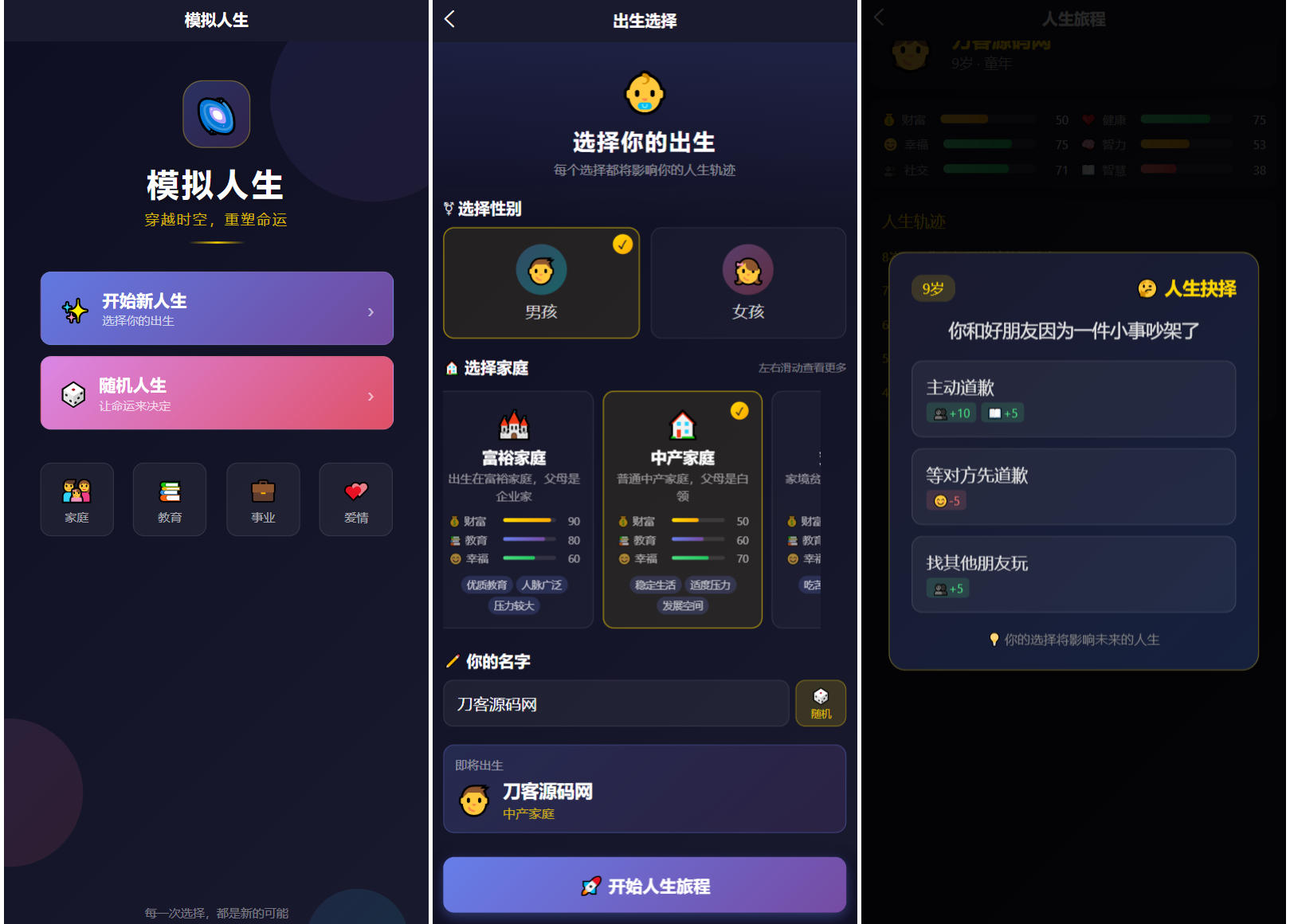 人生模拟器 小程序版本-Ai创业网