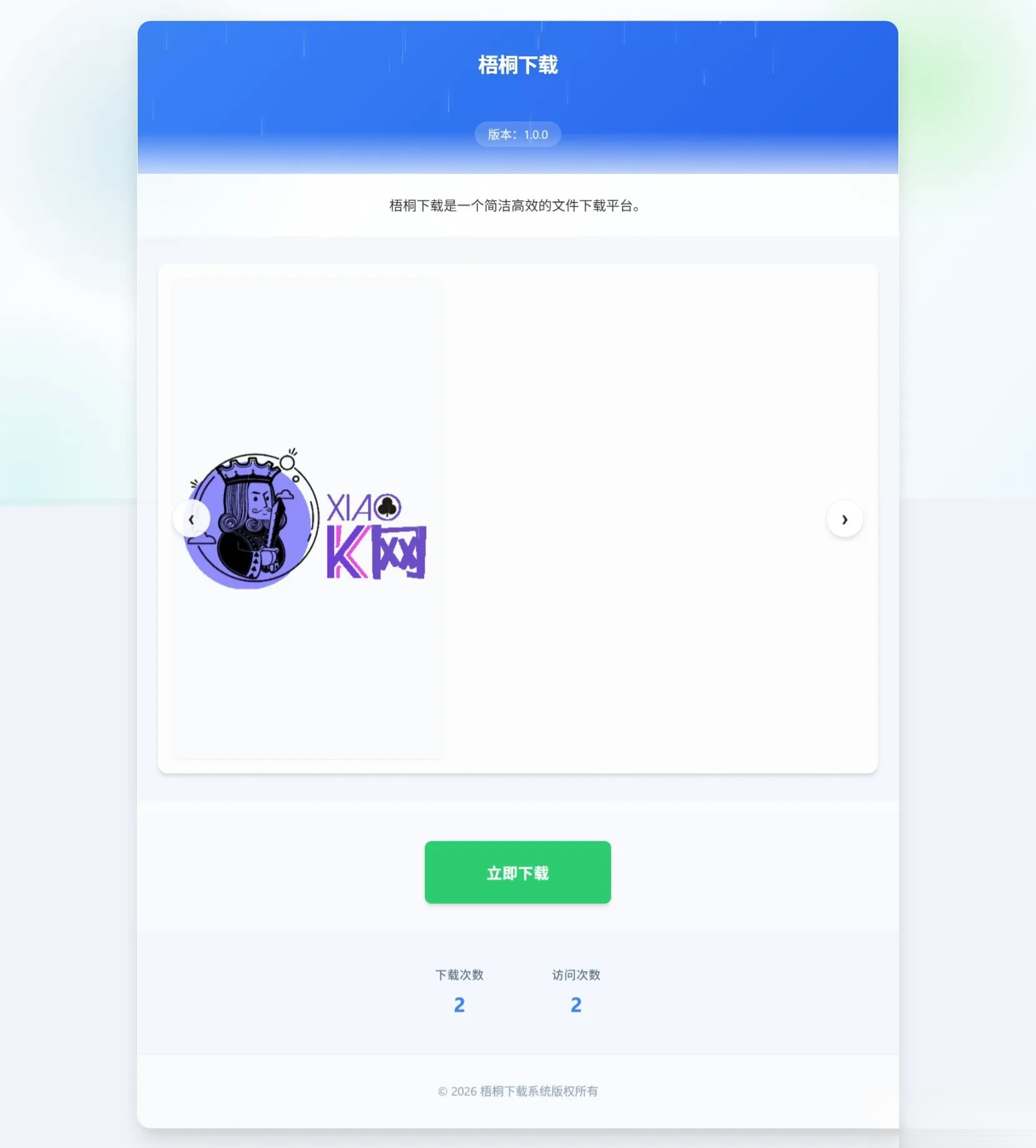 梧桐下载页系统【无需数据库】-Ai创业网