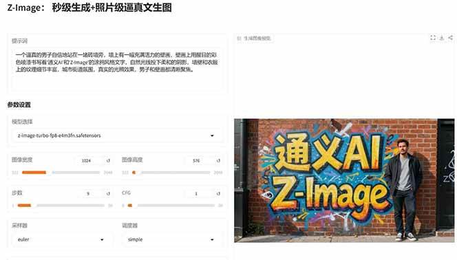 图片[4]-Z-Image – 逼真照片级文生图神器 WebUI+ComfyUI工作流 一键整合包-Ai创业网