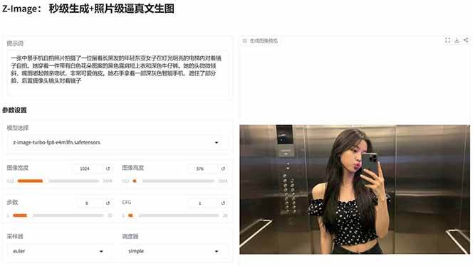 图片[5]-Z-Image – 逼真照片级文生图神器 WebUI+ComfyUI工作流 一键整合包-Ai创业网