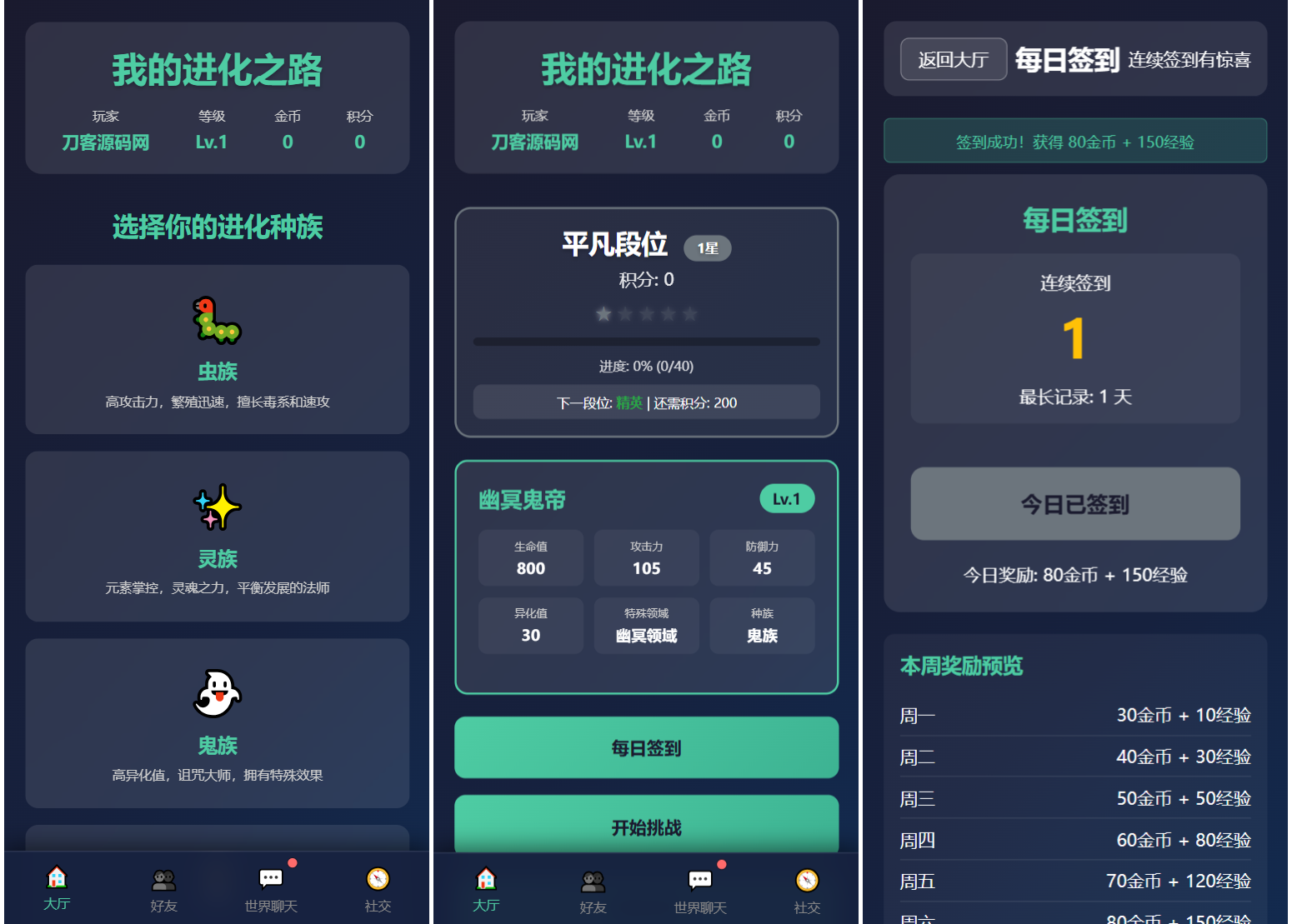 文字游戏：进化之路2.0二开完美版本源码 带后台-Ai创业网