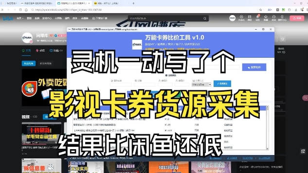 影视卡券采集系统，比闲鱼价格还低-Ai创业网