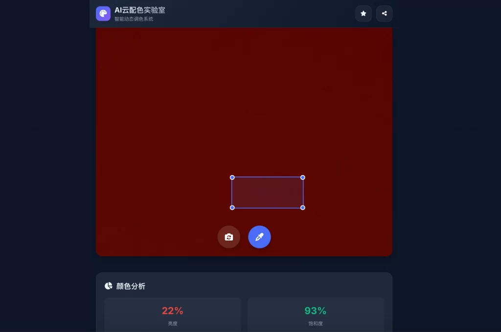 AI云配色实时智能系统全开源系统-Ai创业网