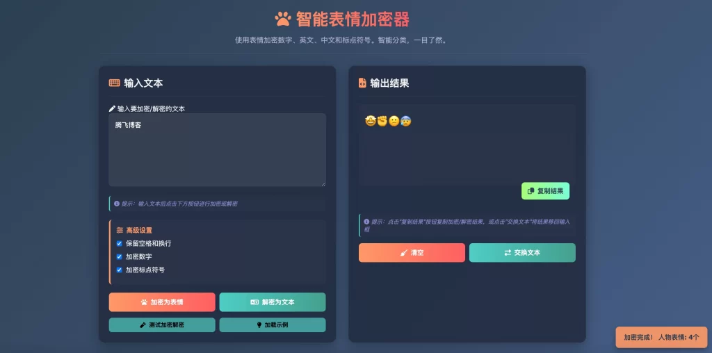 表情密文翻译器源码HTML源码-Ai创业网