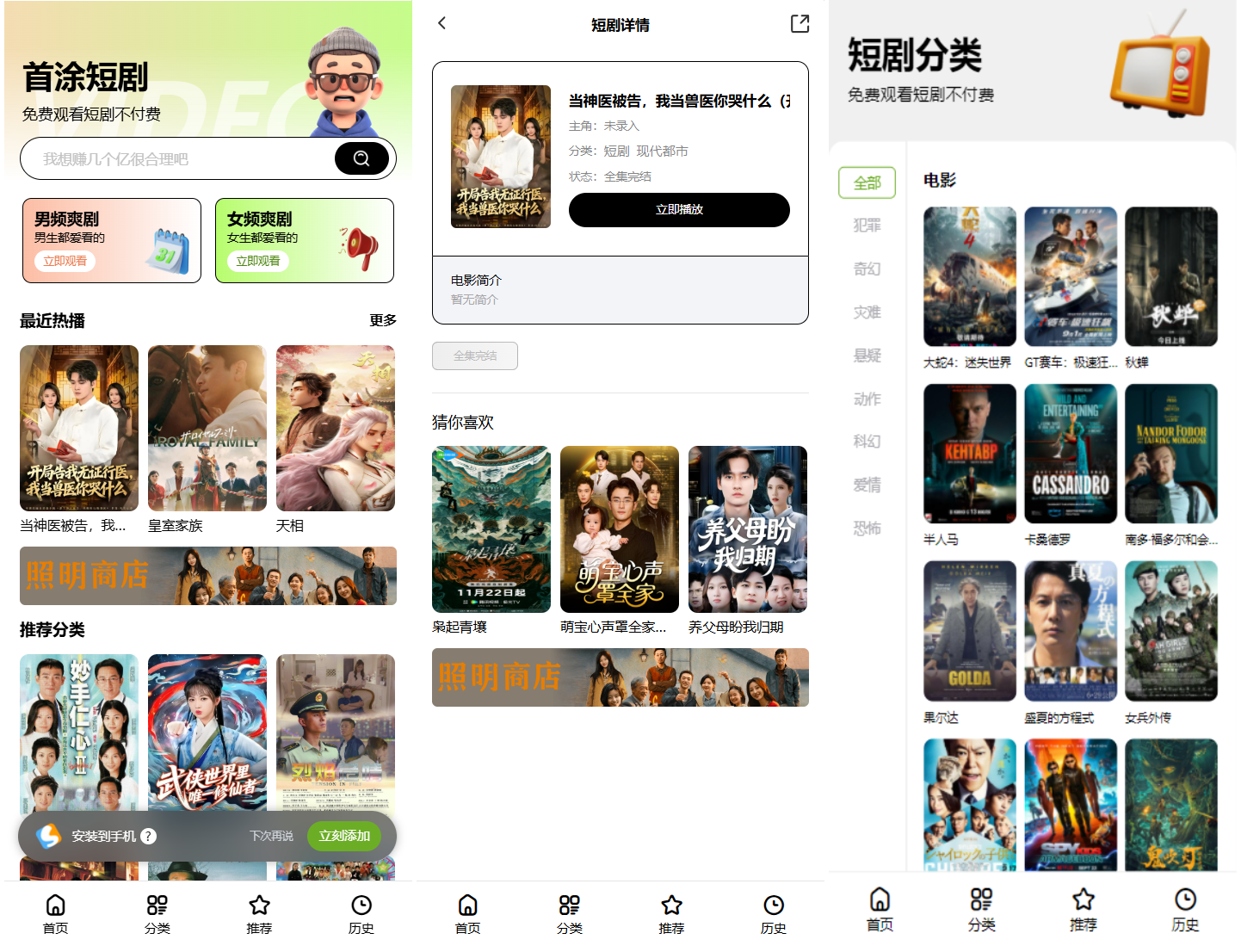 首涂第三十五套苹果CMSv10最新热门短剧模板-Ai创业网