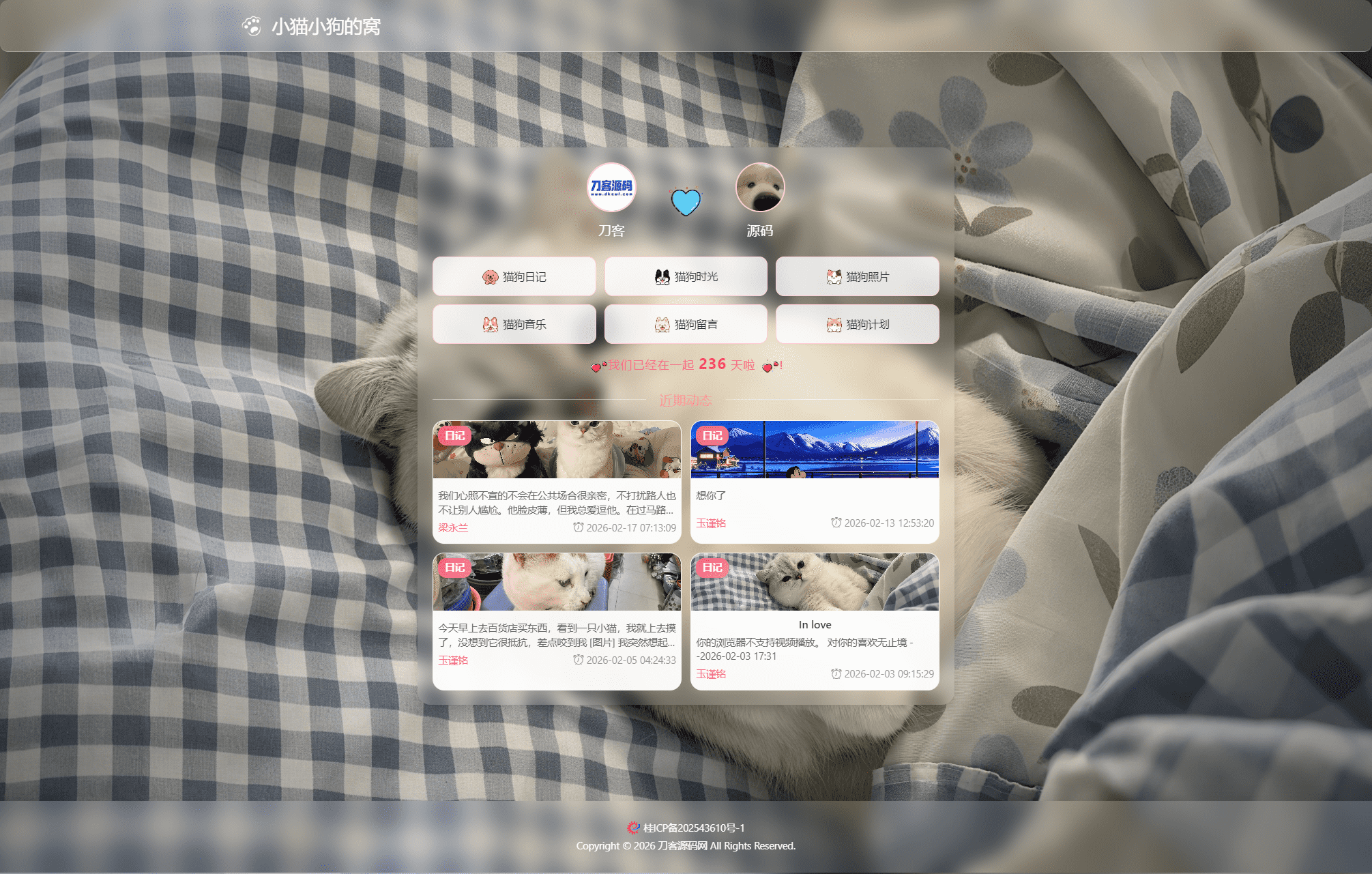 小奈猫狗的情侣博客系统源码-Ai创业网
