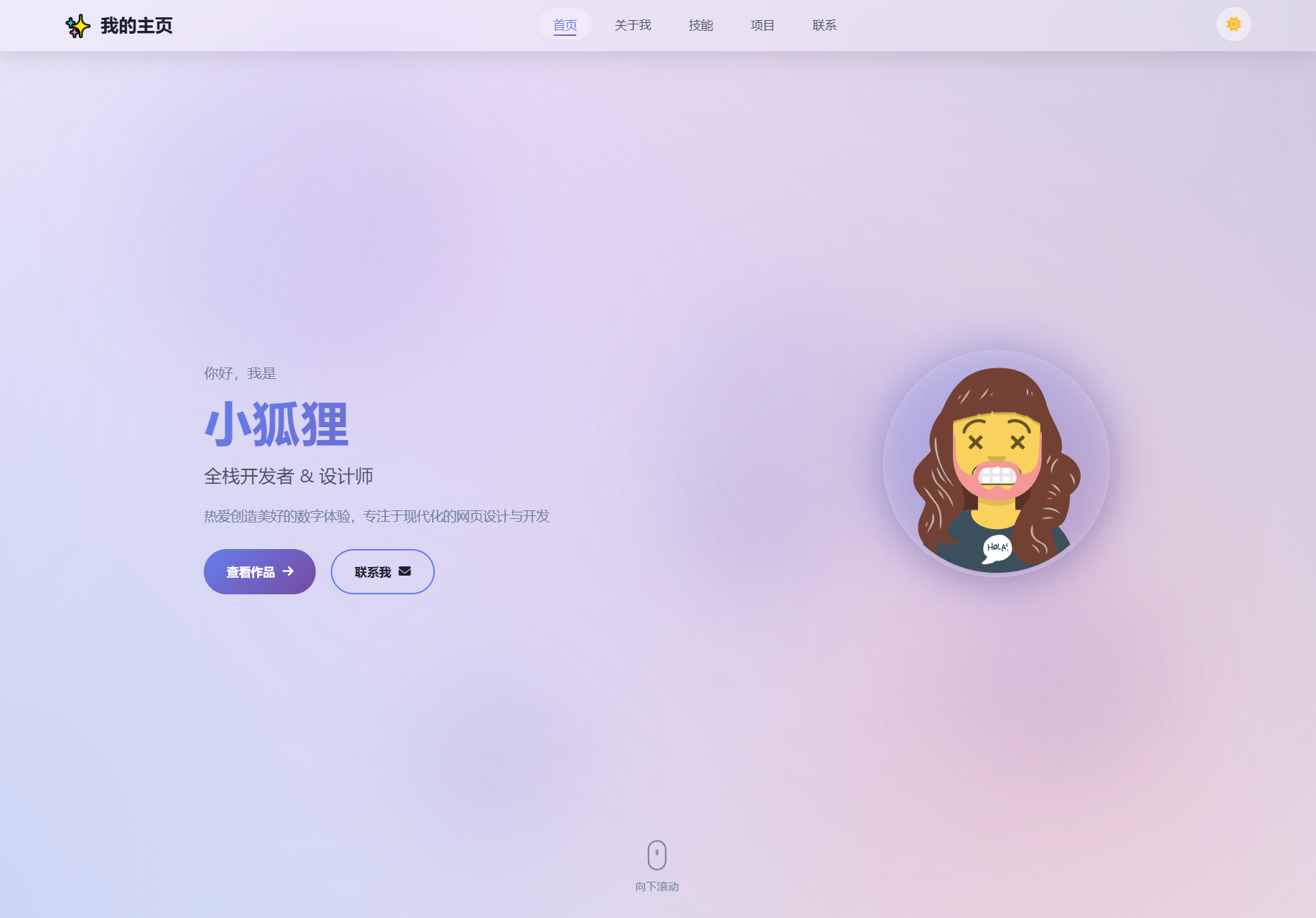 2026最新精美个人主页系统源码-Ai创业网