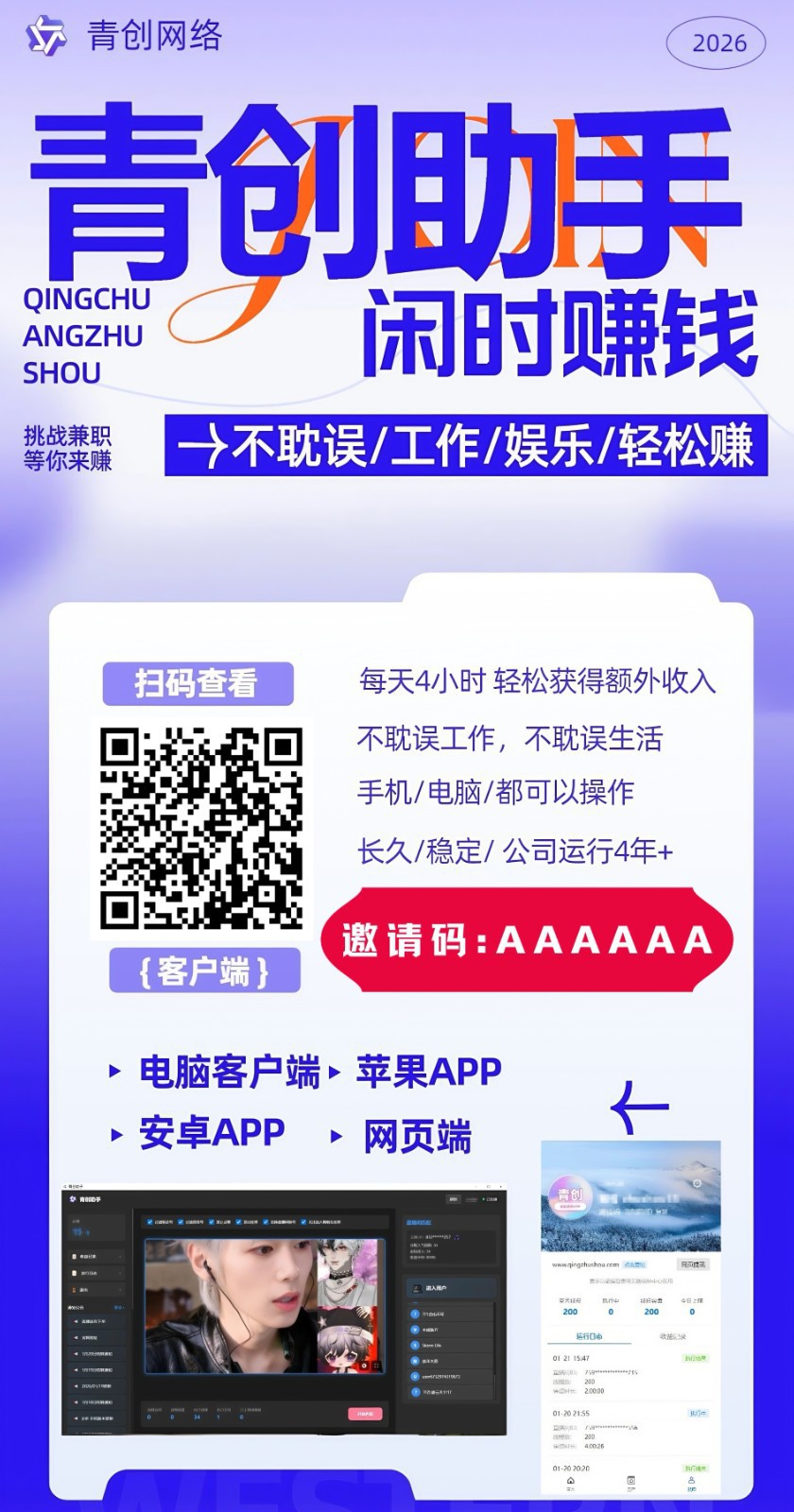 图片[2]-青创助手0门槛副业！每天手机挂机4小时日赚300+！无套路！-Ai创业网