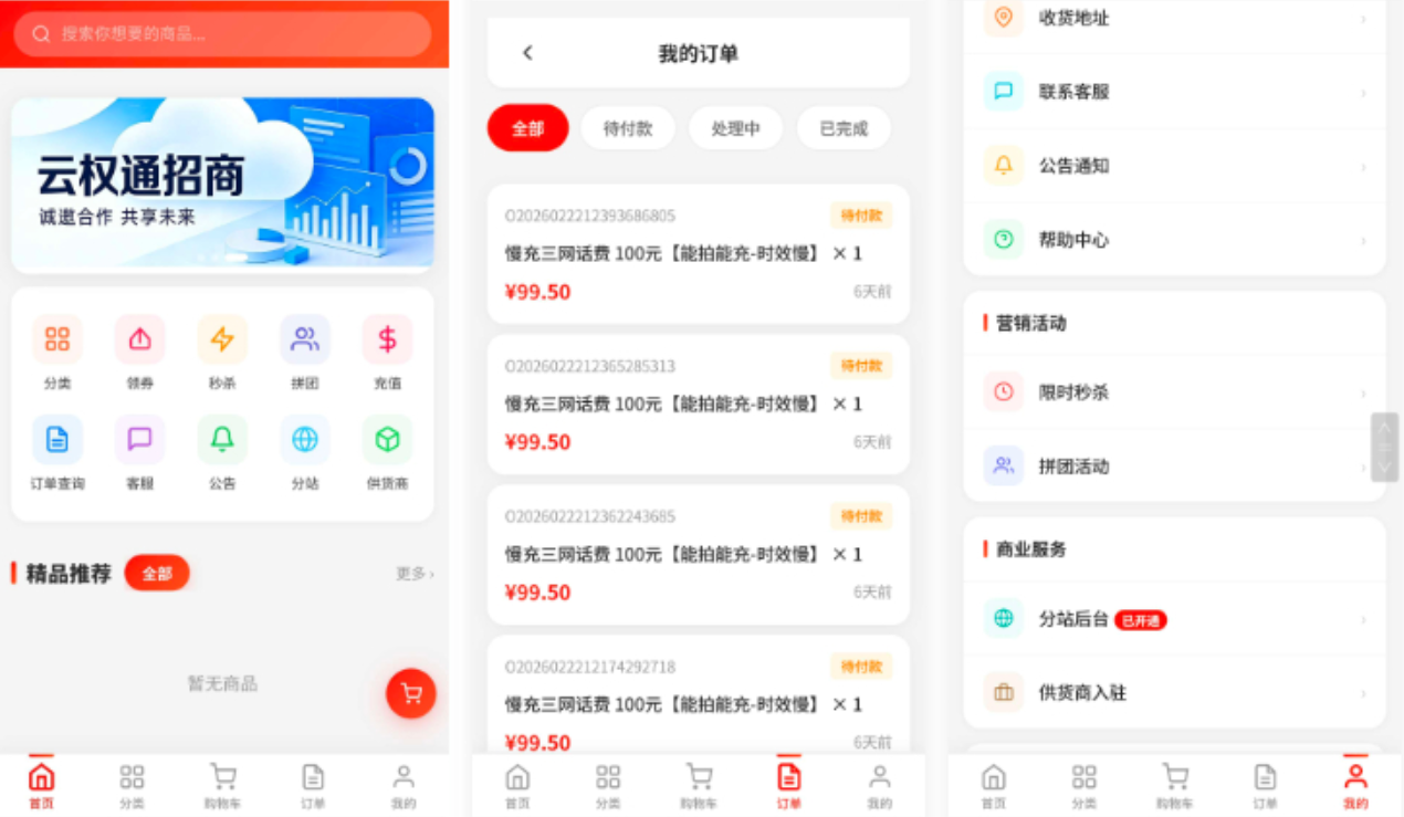 东方云权通支持高并发中小企业级商城系统源码 全开源-Ai创业网