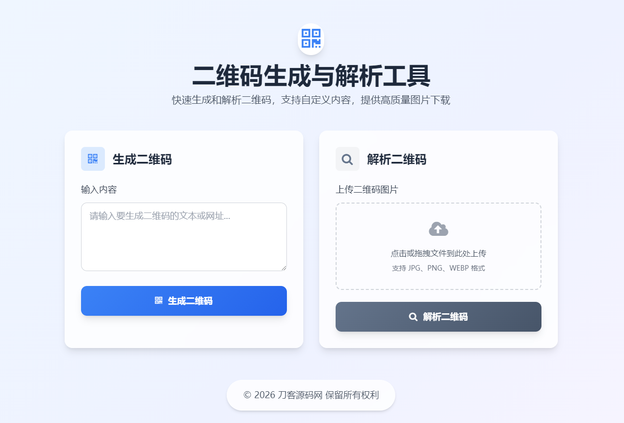 二维码生成与解析工具HTML源码-Ai创业网