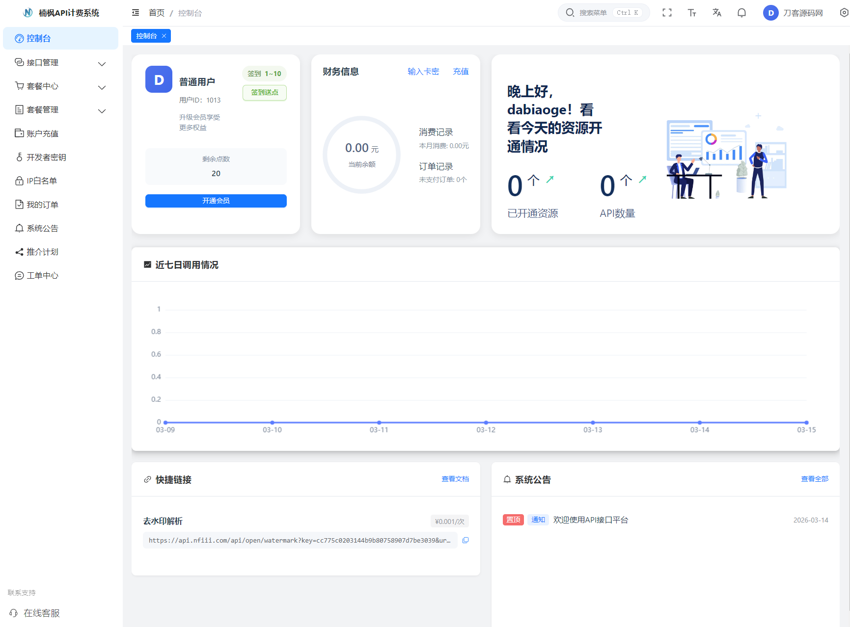2026全新UI解析计费系统源码 附教程-Ai创业网