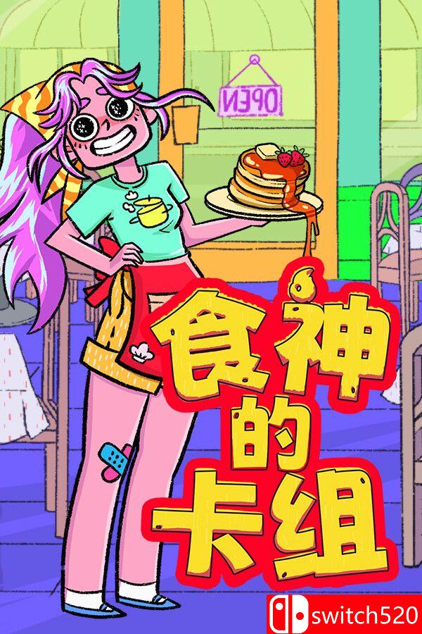 《食神的卡组（Sizzle & Stack）》官方中文 v1.2.1 [中文/繁体/英文/日语]-Ai创业网