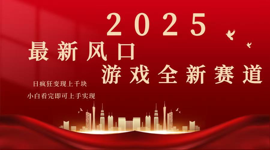 2025游戏广告暴力玩法，小白看完即可上手-Ai创业网