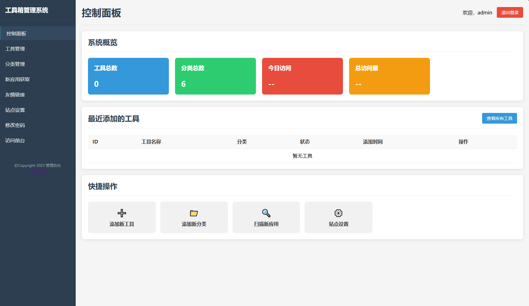 最新轻量在线工具箱系统源码 附教程-Ai创业网