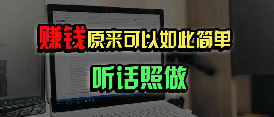 普通人如何做到宅家办公实现年入百万？-Ai创业网
