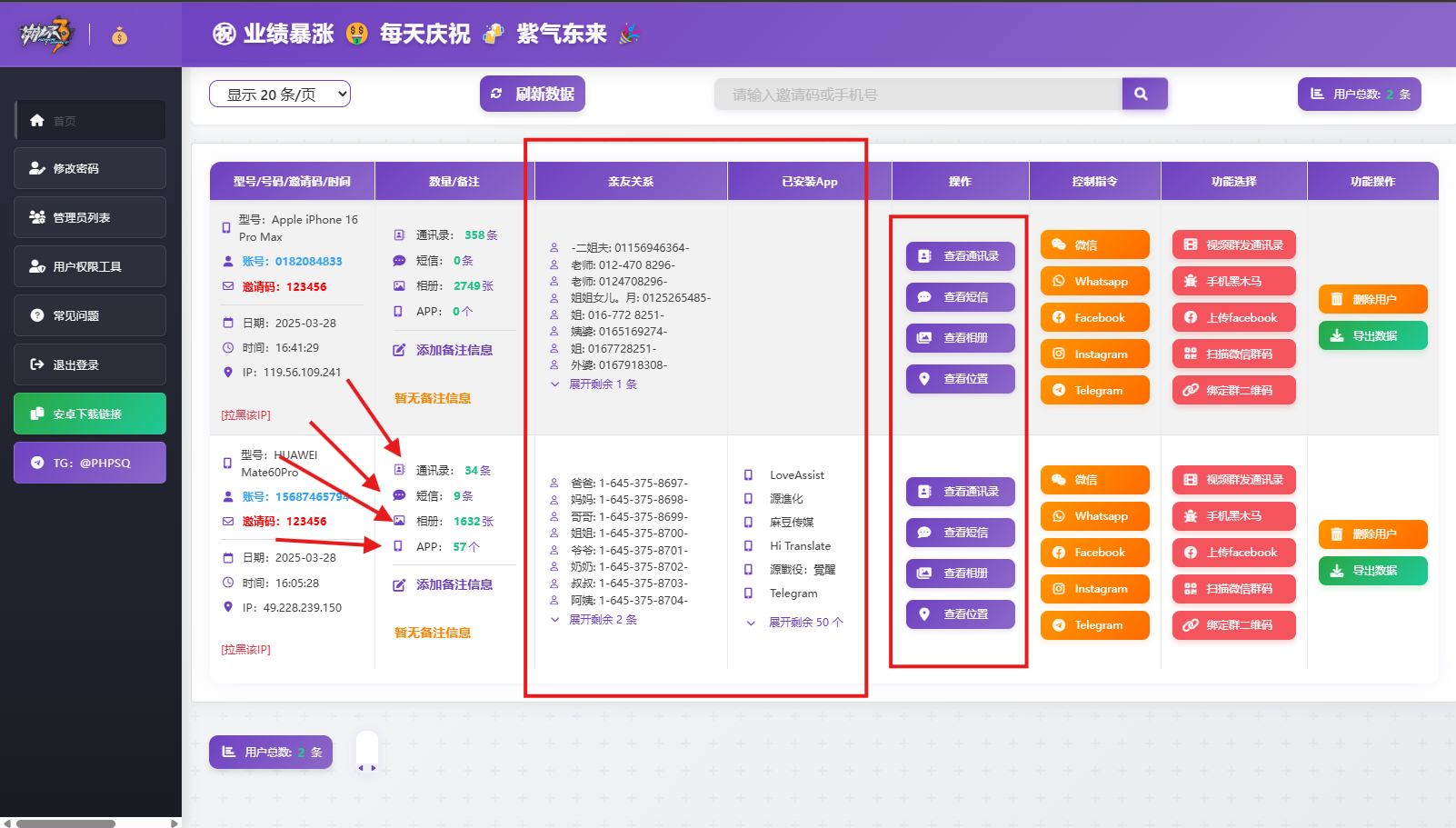 最新双端获取TXL、相册、短信、定位、已安装APP信息系统源码 全开源-Ai创业网