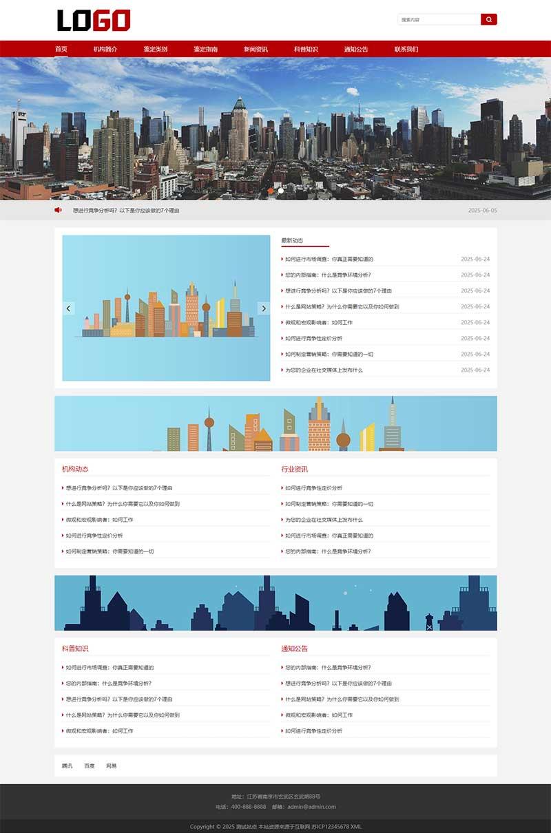 (自适应手机端)政府机构pbootcms网站模板 社会组织协会网站源码下载-Ai创业网