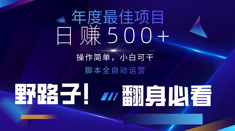 云机全自动答题日赚500+，轻松实现睡后收益，操作简单，2025最新野路子，翻身必看-Ai创业网