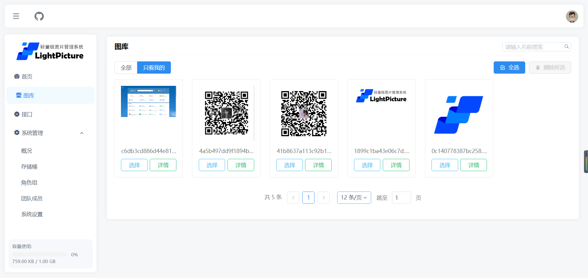 LightPicture图床系统源码-Ai创业网