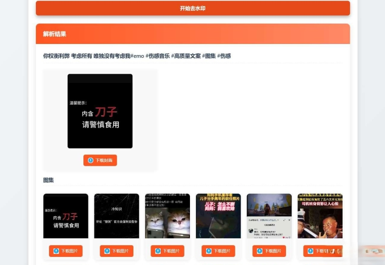 聚合短视频解析去水印源码（有后台）自适应双端-Ai创业网