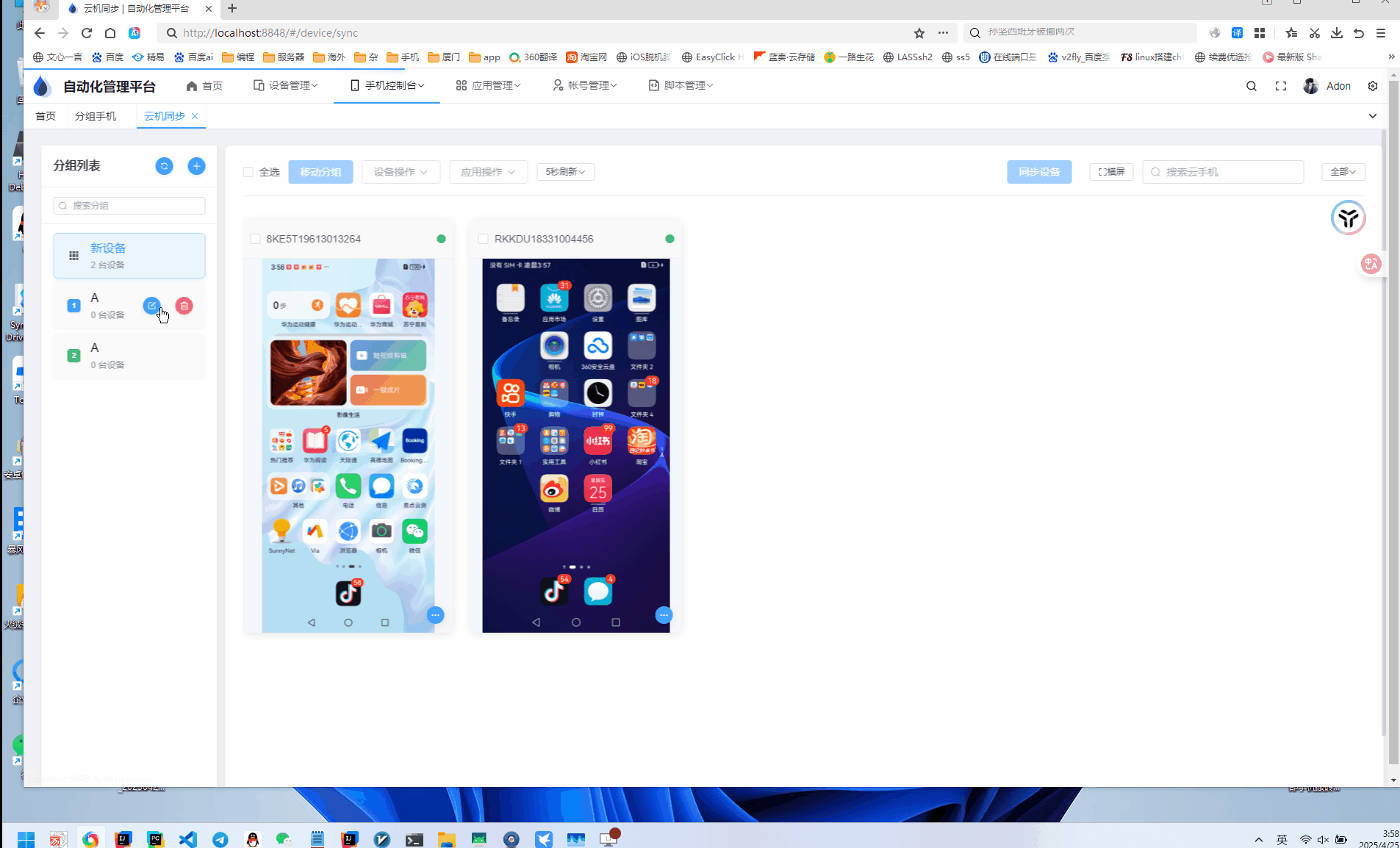 云手机群控系统源码 自动化管理系统 附视频教程-Ai创业网