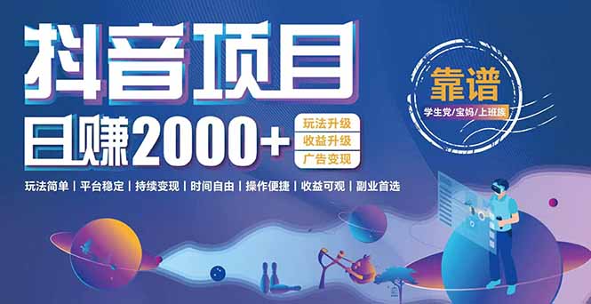 抖音小游戏项目：日收益2000+暴利逆袭，玩法简单|平台稳定|持续变现-Ai创业网