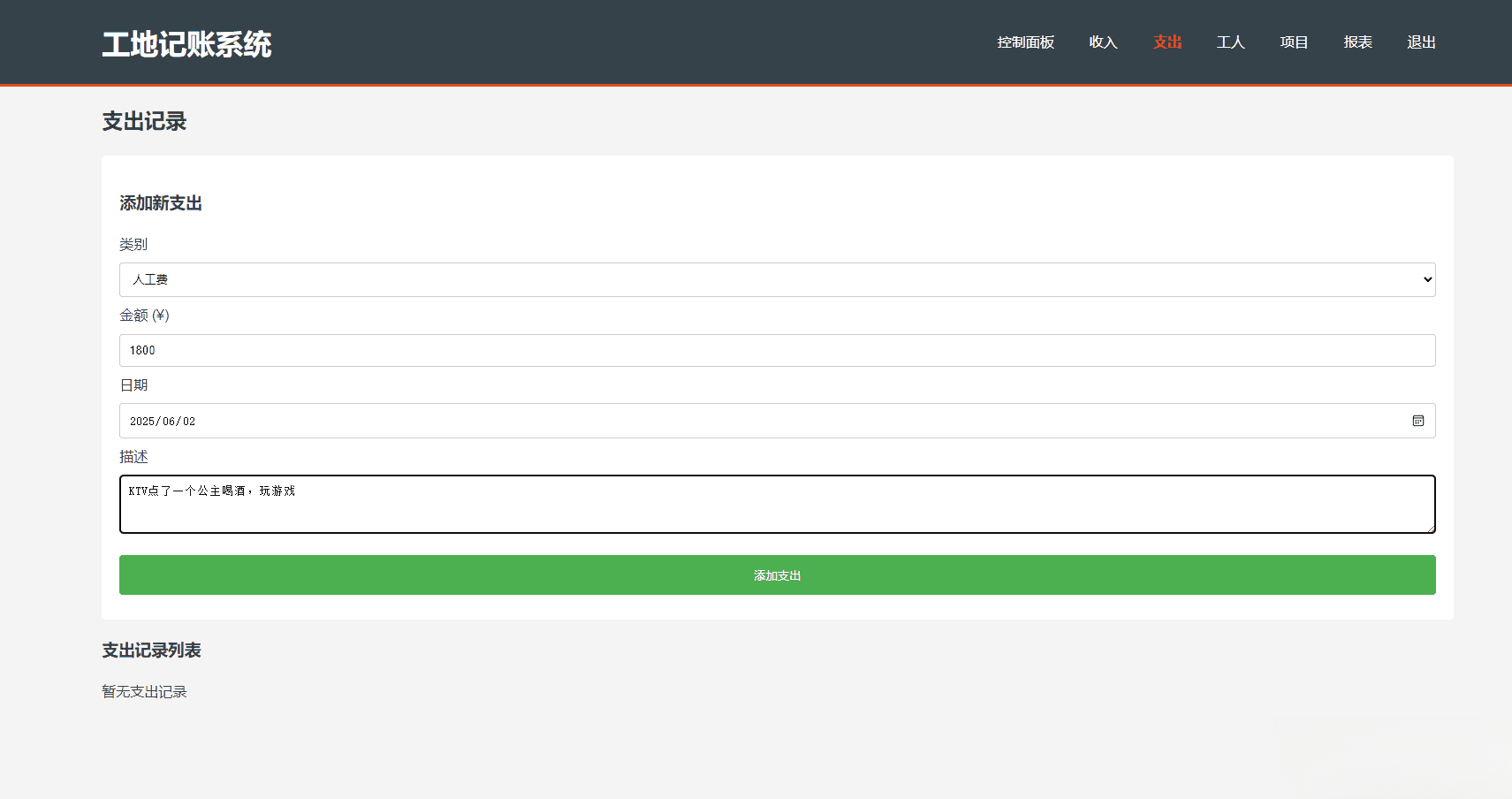 PHP公司收入支出记账系统/员工记账系统源码开源-Ai创业网