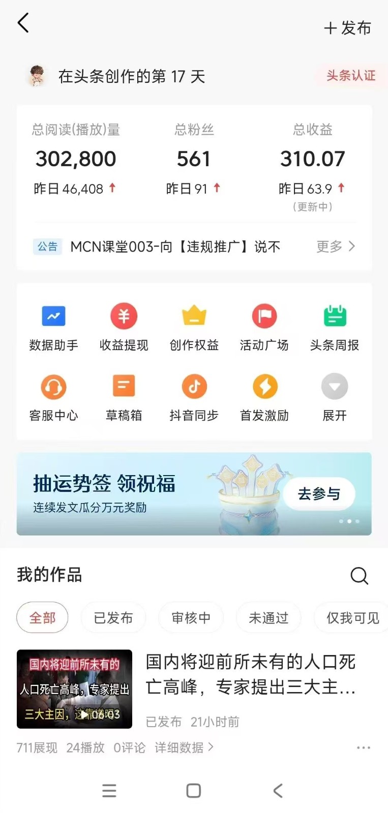 小白轻松上手、热榜生成器 DeepSeek智能写微头条轻松日收200+-Ai创业网