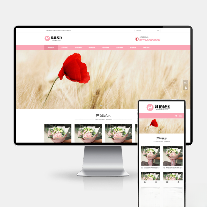 鲜花配送与花卉园艺网站建设 PbootCMS内核 H5自适应模板-Ai创业网