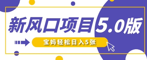 新风口项目5.0版！即梦AI做爆款萌娃说话视频，单日涨粉2W+，新手宝妈轻松日入5张-Ai创业网