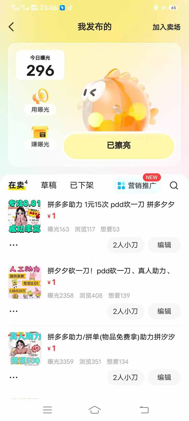 图片[3]-闲鱼卖拼多多助力项目，蓝海市场新手也能单号日入1000+-Ai创业网