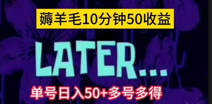 美团薅羊毛玩法，单号日入50+多号多得【仅揭秘】-Ai创业网