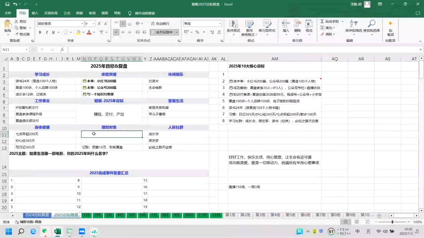 聪聪老师·2025实现目标，复盘俱乐部-Ai创业网