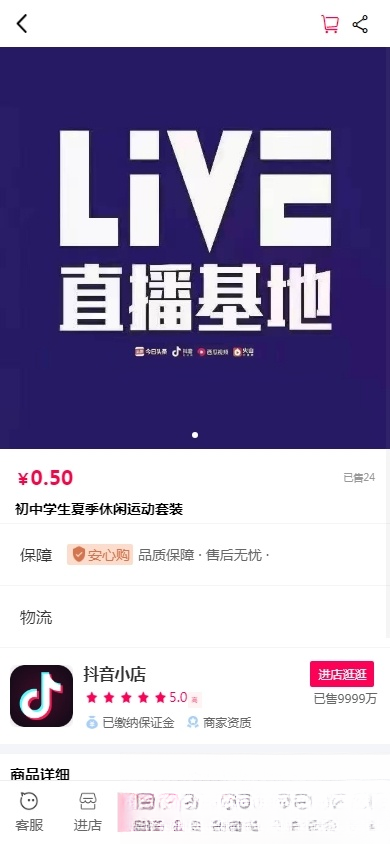 抖音小店全新完整版H5商城系统源码 亲测 附教程-Ai创业网