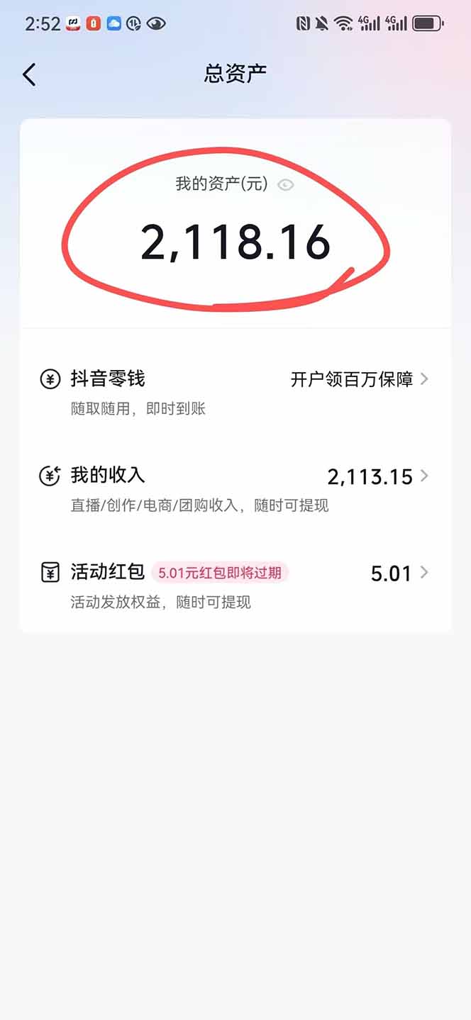 图片[1]-抖音无人撸礼物8.0玩法 全新风口   见效果快  全无人  单号当天产出2000+-Ai创业网