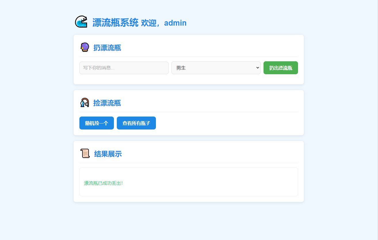 全新UI简易漂流瓶系统源码-Ai创业网