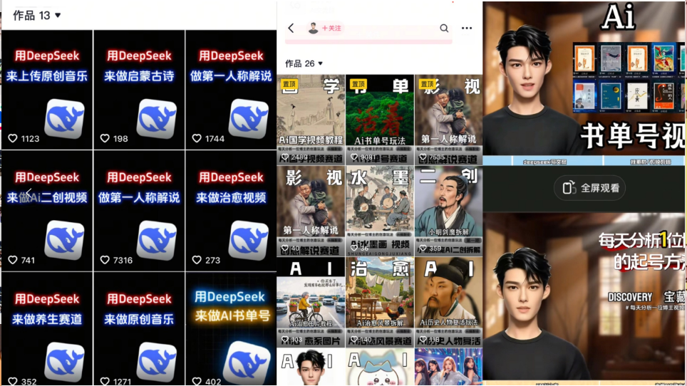 Deep seek项目拆解+卡通数字人25年4月新玩法日引200+创业粉十分钟一条…-Ai创业网